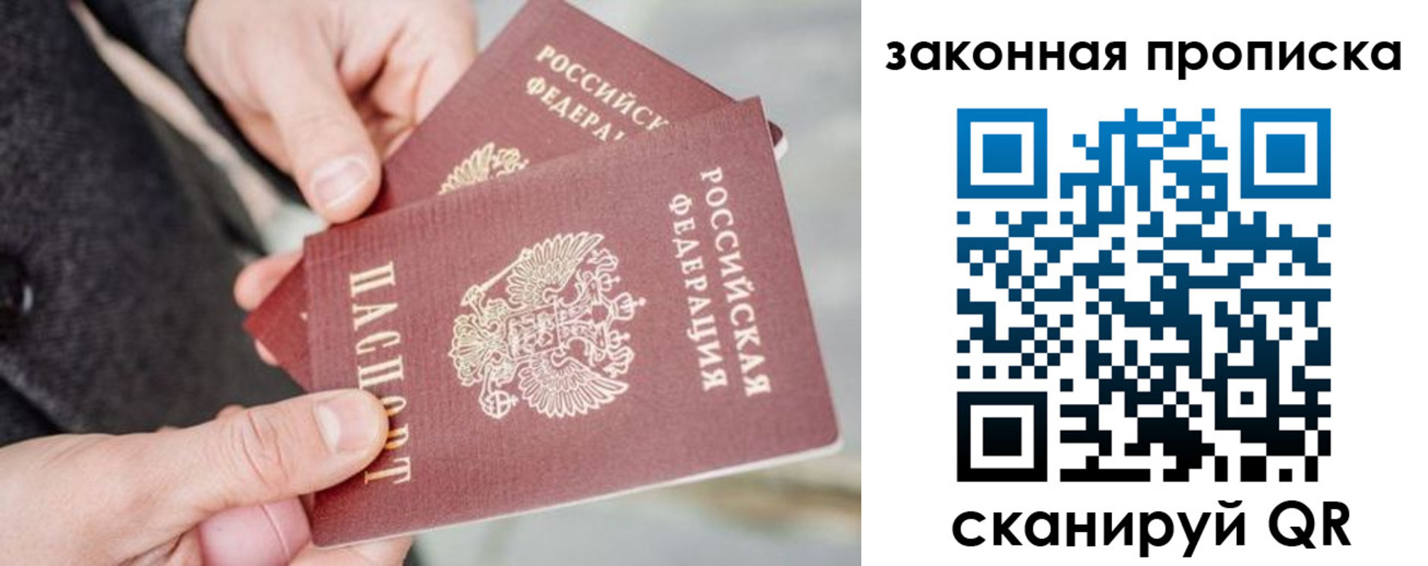 прописка штамп в Партизанске