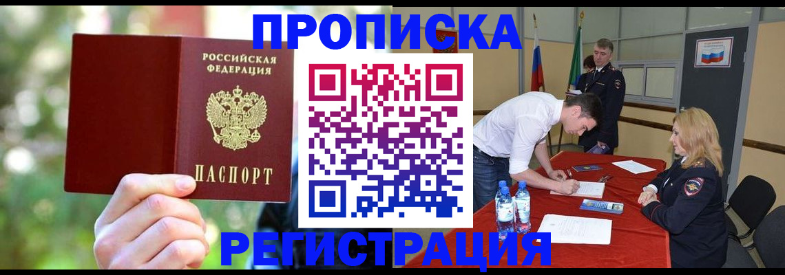 прописка регистрация в Партизанске