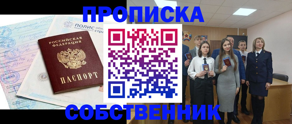 прописка законно в Партизанске
