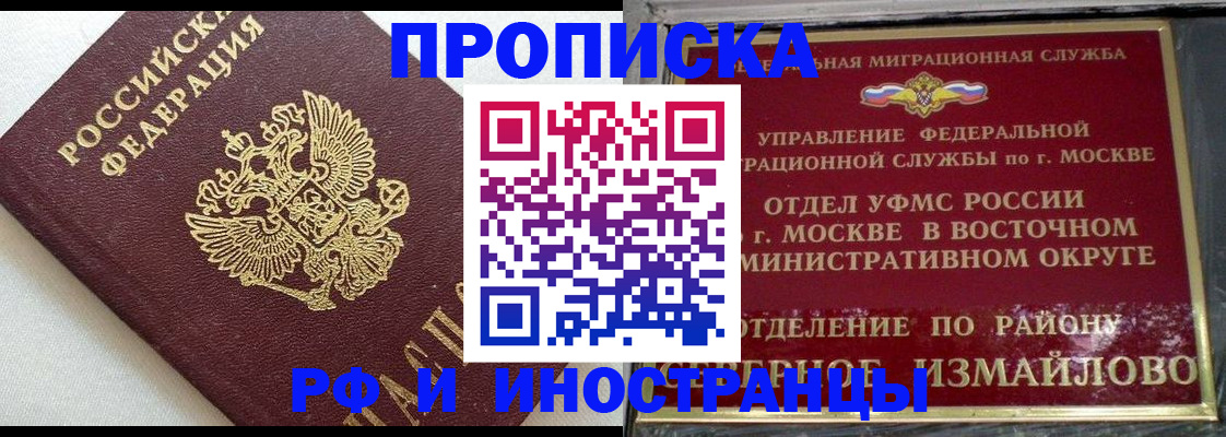 временная регистрация для школы в Партизанске