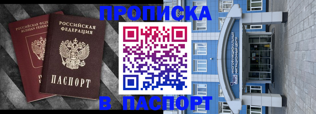 прописка для кредита в Партизанске